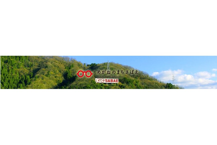 鯖江市ってどんなところ?拡大画像