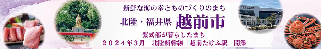 福井県越前市