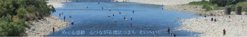 福井県永平寺町