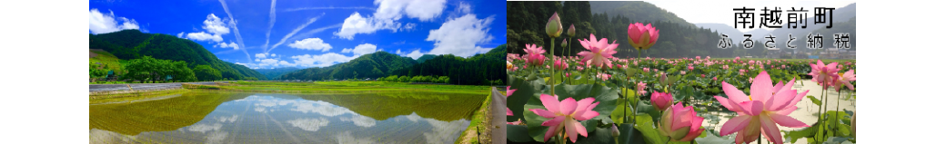福井県南越前町
