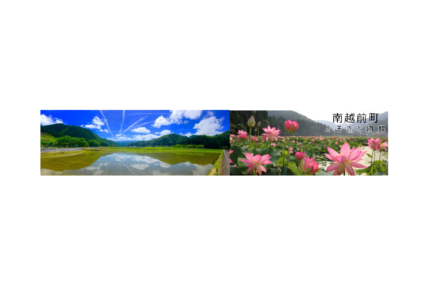 南越前町ってどんなところ?拡大画像