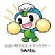 福井県おおい町