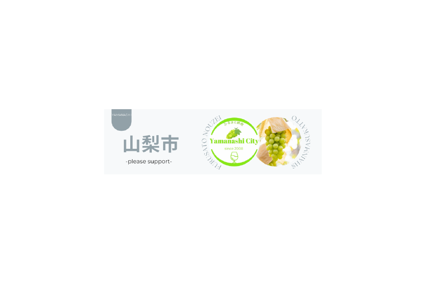 山梨市ってどんなところ?拡大画像