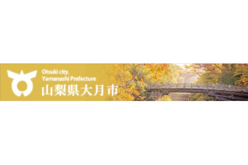 大月市ってどんなところ?拡大画像