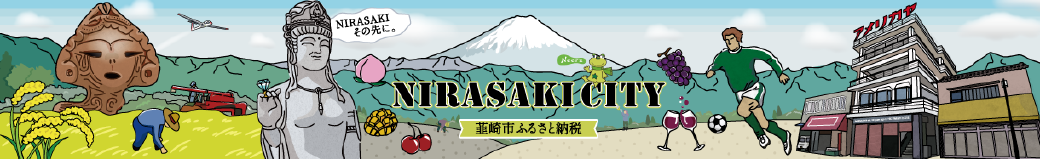山梨県韮崎市