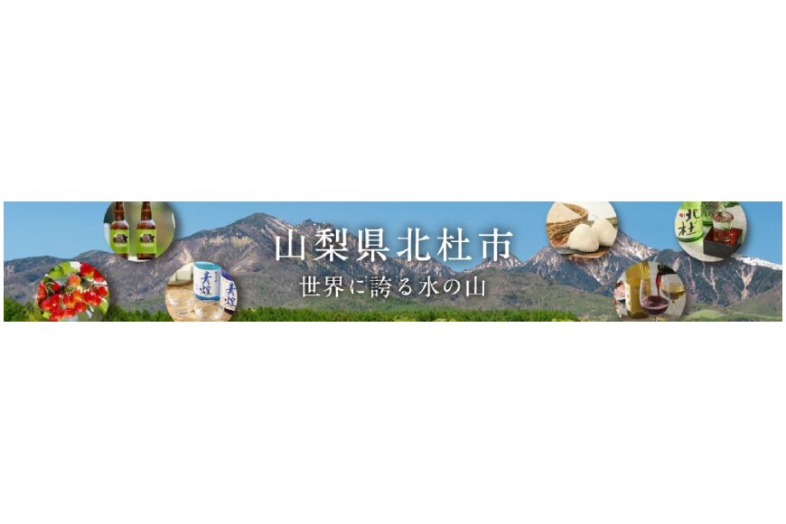 北杜市ってどんなところ?拡大画像