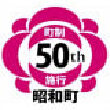 山梨県昭和町