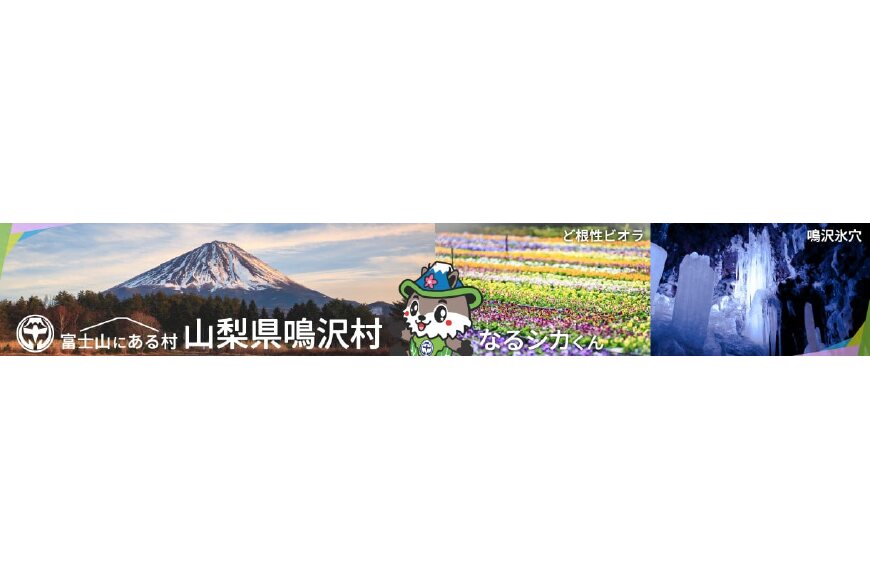 鳴沢村ってどんなところ?拡大画像