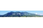 長野県中野市