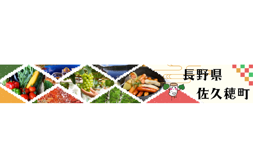佐久穂町ってどんなところ?拡大画像