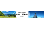 長野県長和町