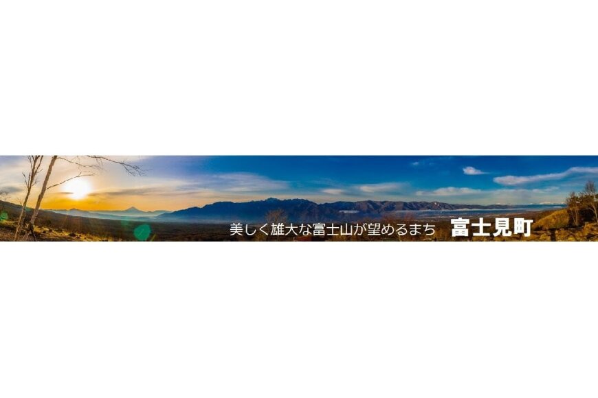 富士見町ってどんなところ?拡大画像