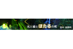 長野県辰野町