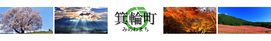 長野県箕輪町