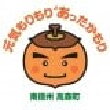 長野県高森町
