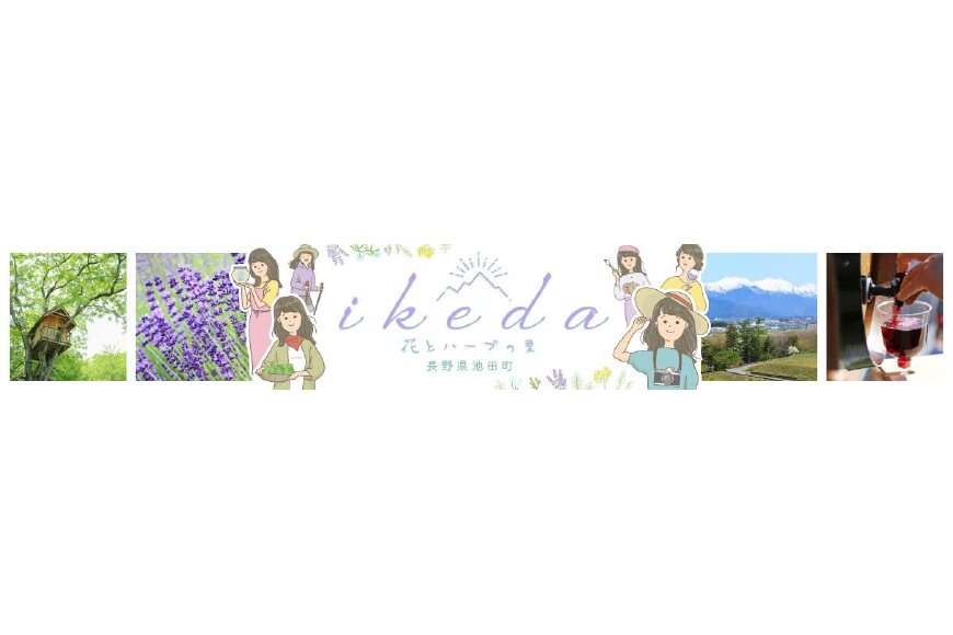 池田町ってどんなところ?拡大画像