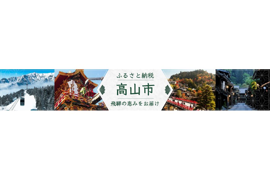 高山市ってどんなところ?拡大画像