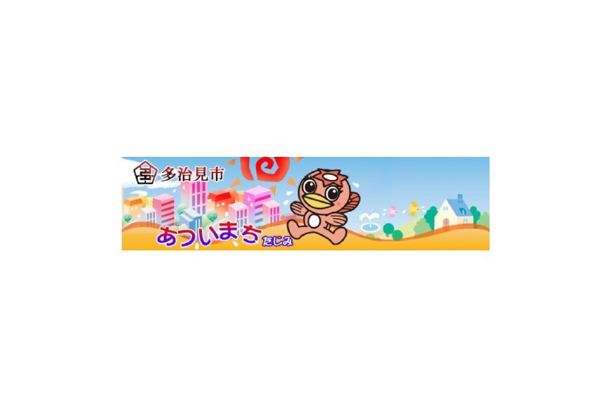 多治見市ってどんなところ？拡大画像