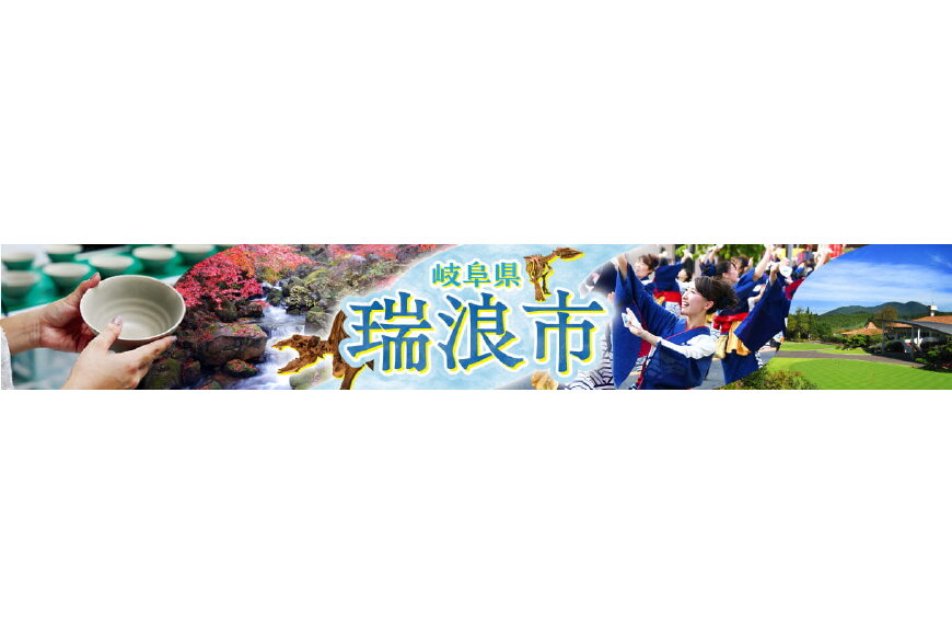 瑞浪市ってどんなところ?拡大画像