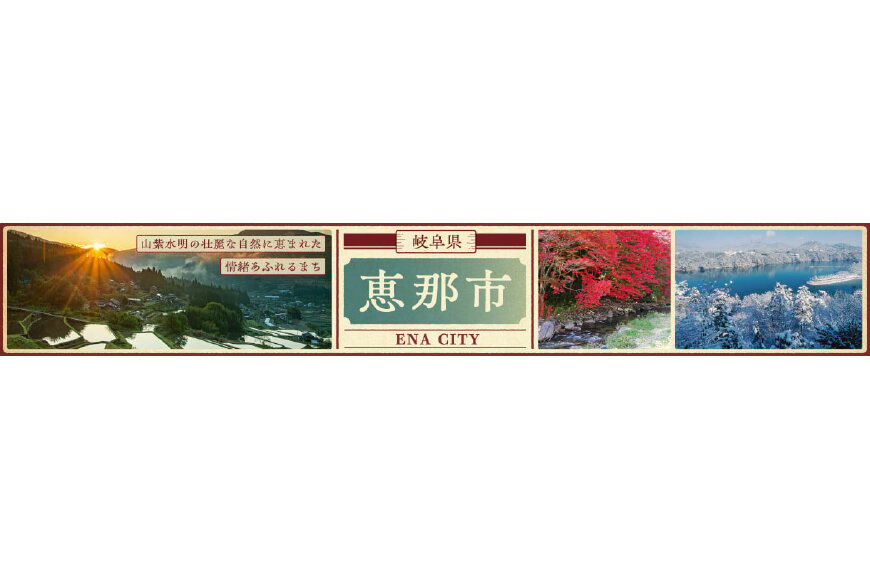 恵那市ってどんなところ?拡大画像