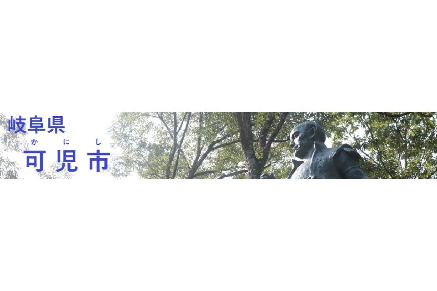可児市ってどんなところ?拡大画像