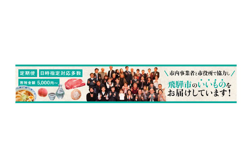 飛騨市ってどんなところ?拡大画像