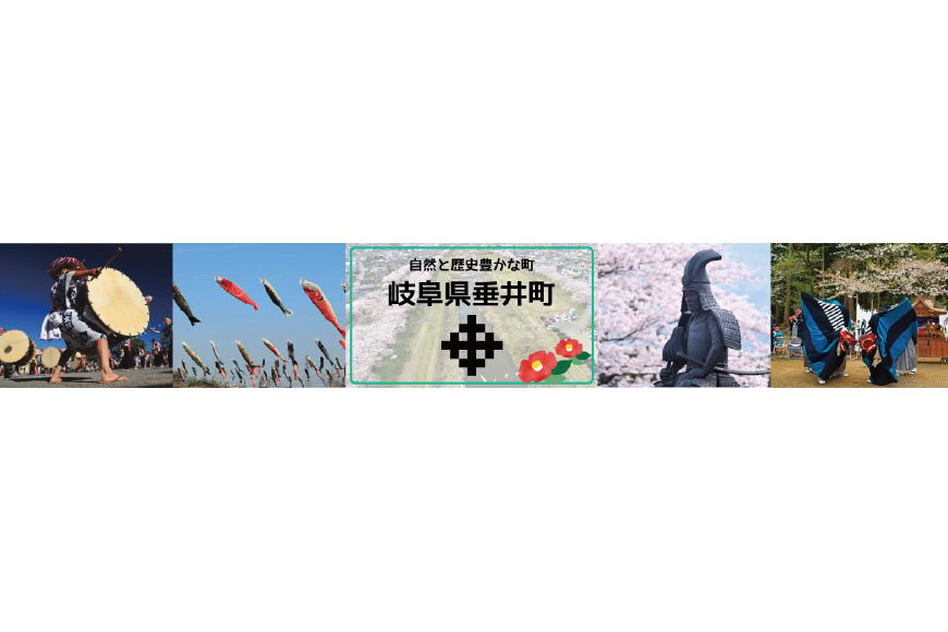 垂井町ってどんなところ?拡大画像