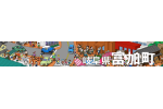 岐阜県富加町