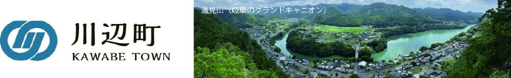 岐阜県川辺町