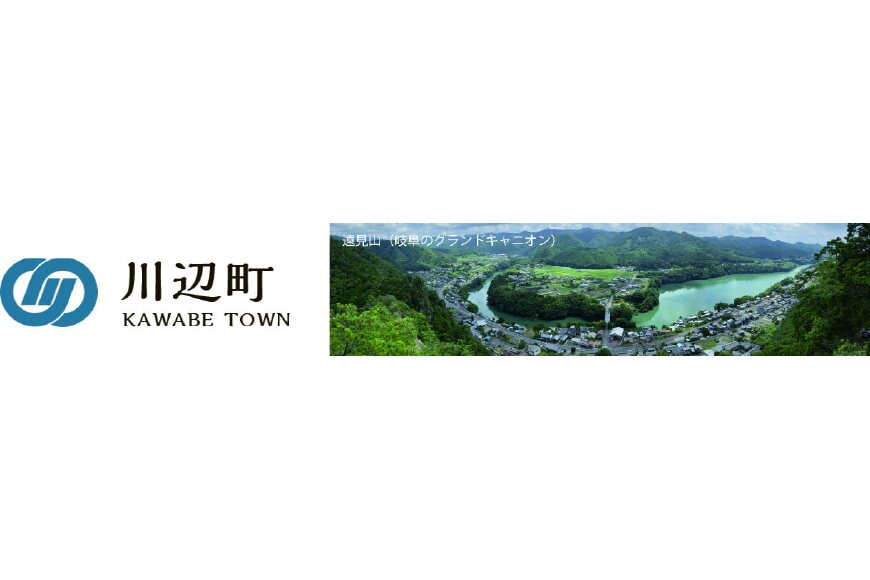 川辺町ってどんなところ?拡大画像