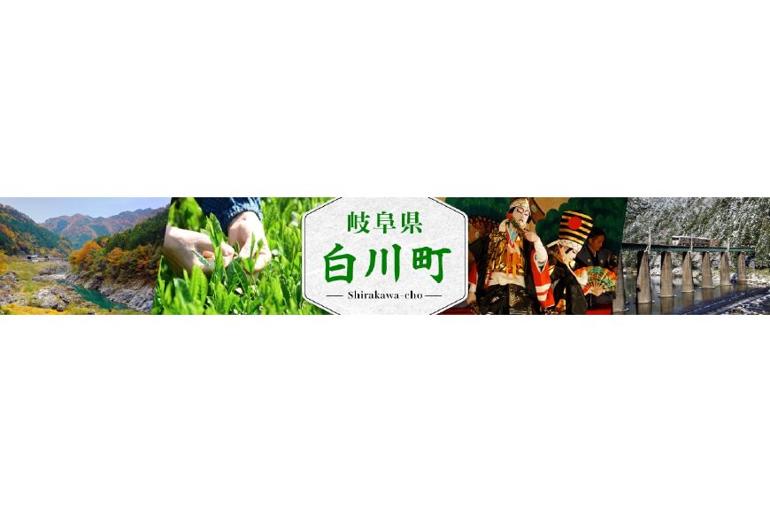 白川町ってどんなところ?拡大画像