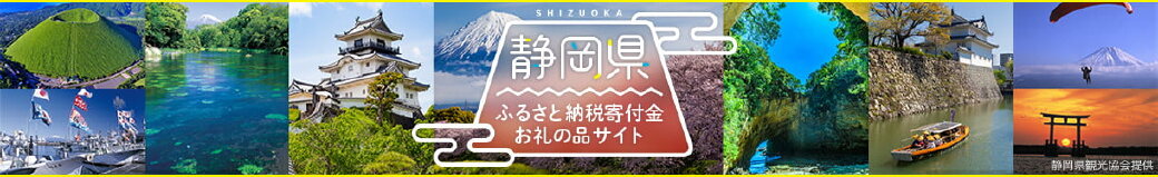 静岡県