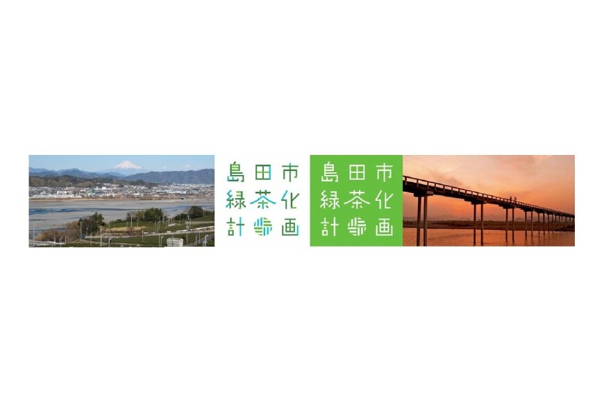 島田市ってどんなところ?拡大画像
