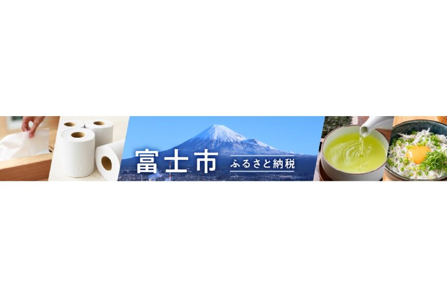 富士市ってどんなところ?拡大画像