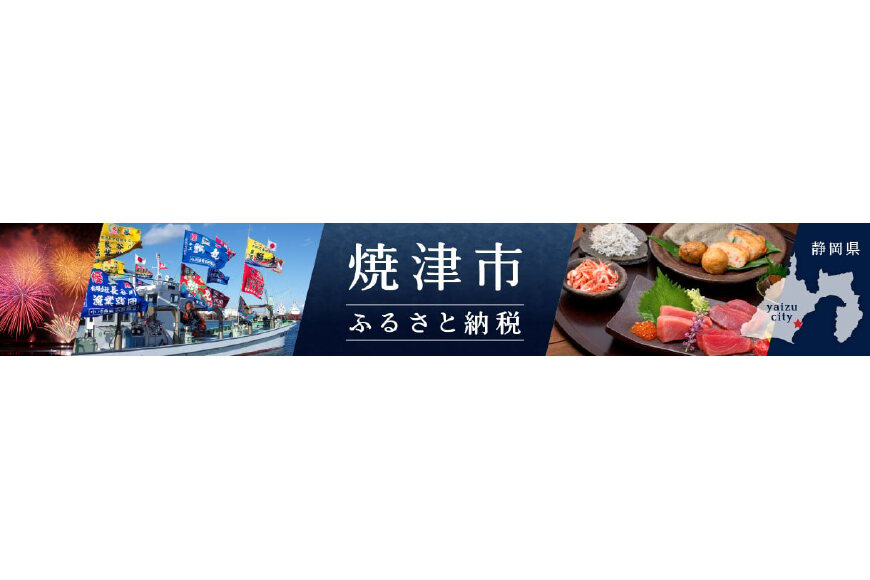 焼津市ってどんなところ?拡大画像