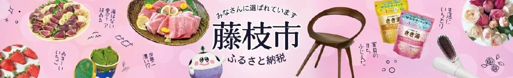 静岡県藤枝市