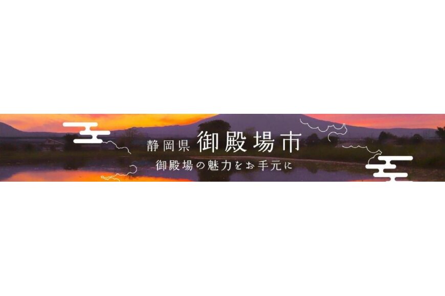 御殿場市ってどんなところ?拡大画像