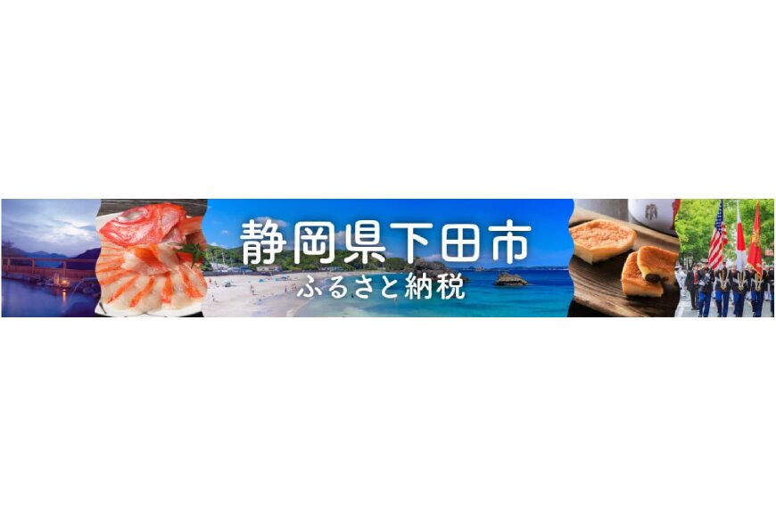 下田市ってどんなところ?拡大画像