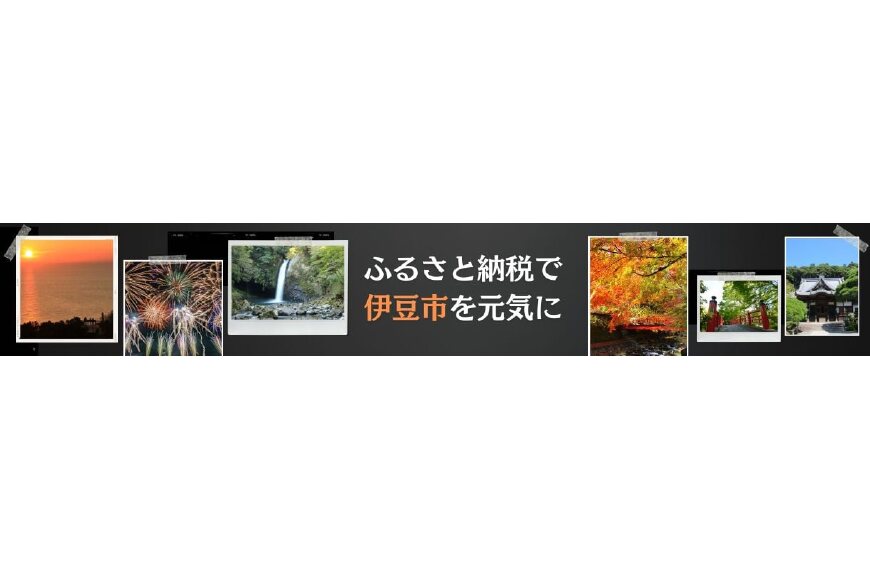 伊豆市ってどんなところ?拡大画像