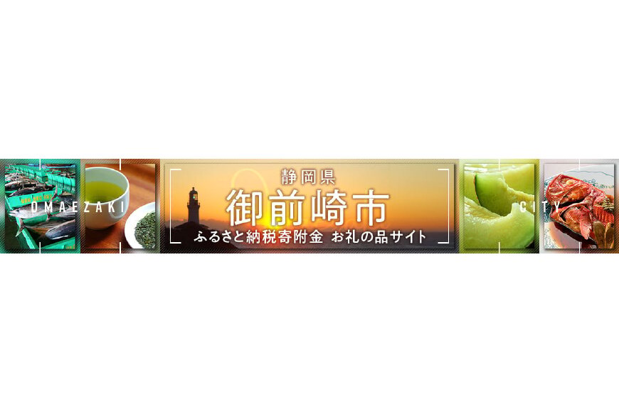 御前崎市ってどんなところ?拡大画像