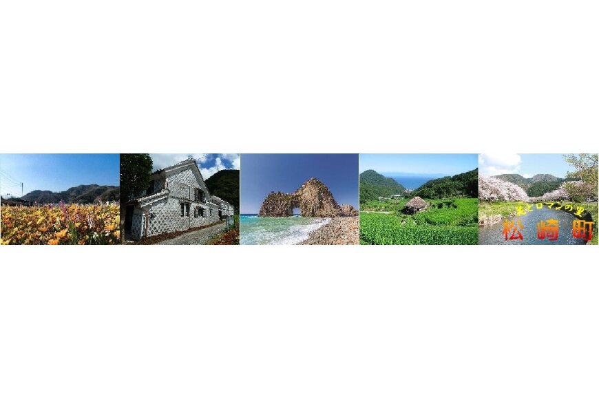 松崎町ってどんなところ?拡大画像