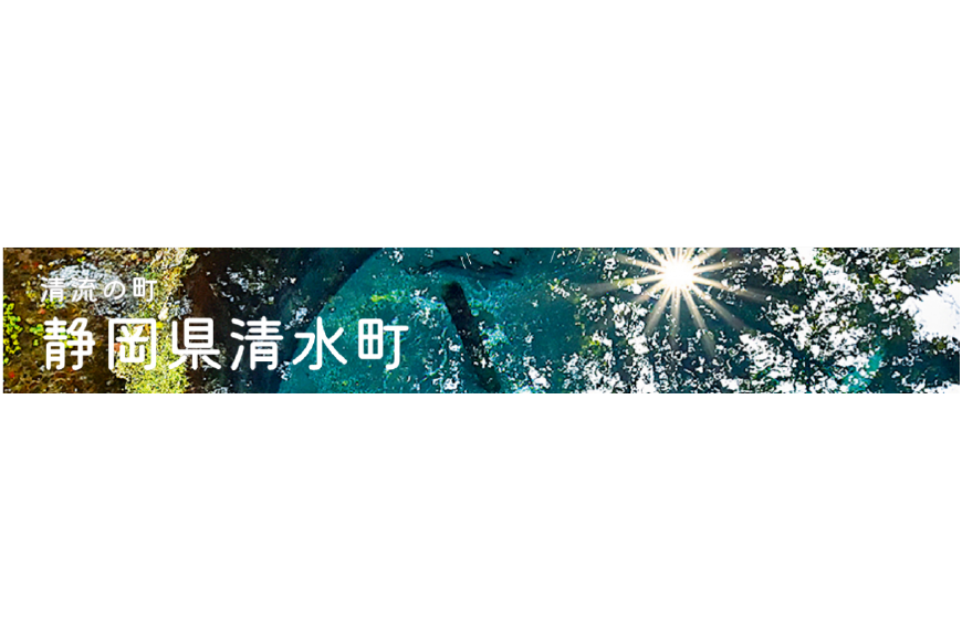 清水町ってどんなところ?拡大画像