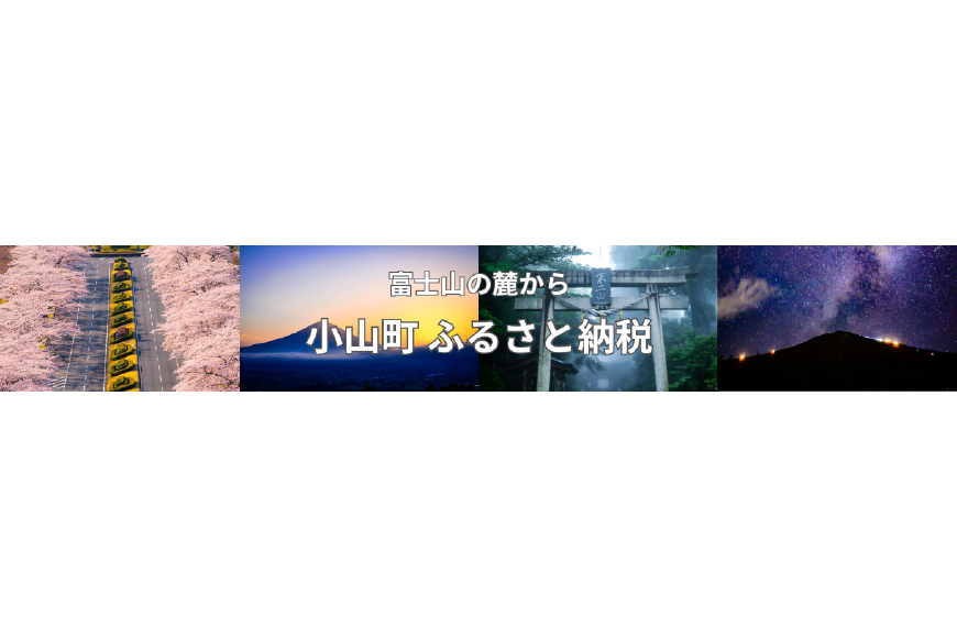 小山町ってどんなところ?拡大画像