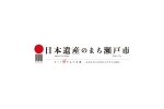 愛知県瀬戸市