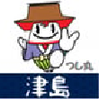 愛知県津島市