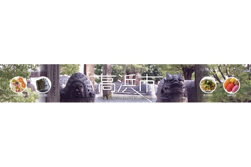 高浜市ってどんなところ?拡大画像