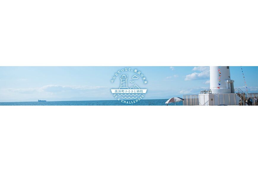 美浜町ってどんなところ?拡大画像