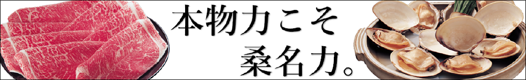 三重県桑名市