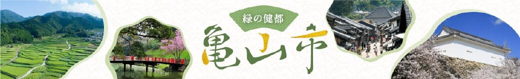 三重県亀山市
