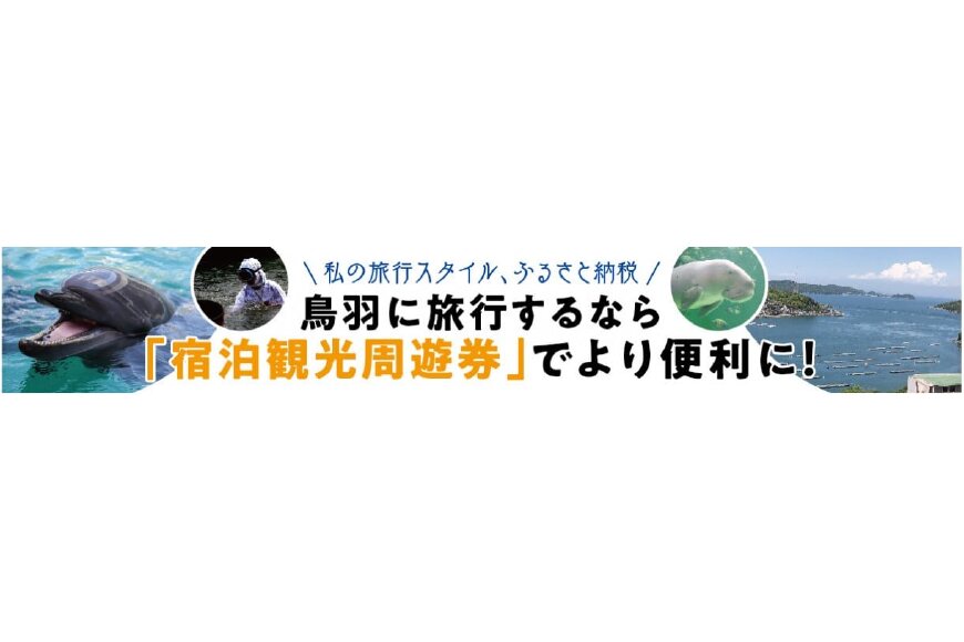 鳥羽市ってどんなところ?拡大画像